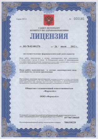 Лицензия на осуществление фармацевтической деятельности в Украинской